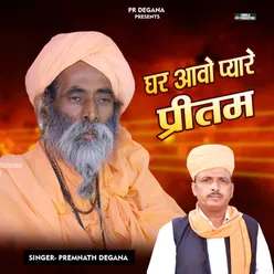 Gar Aavo Pyare Preetam